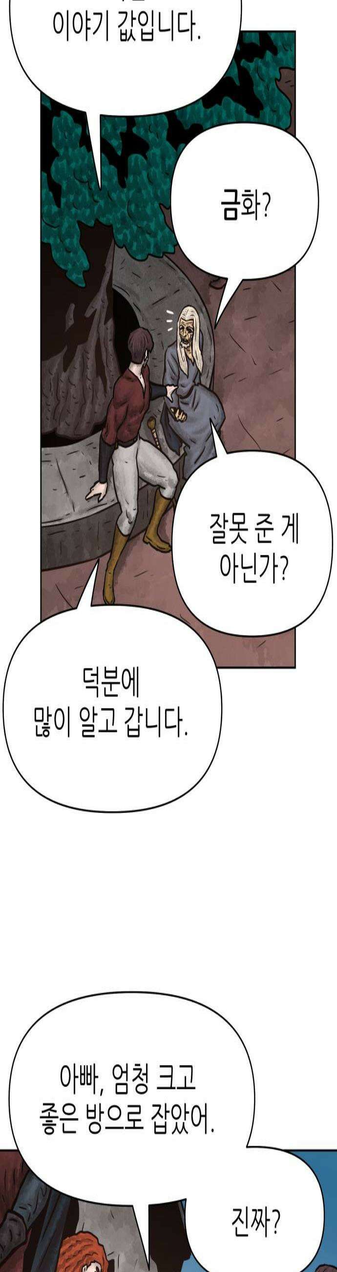 용사참수인 190화 2