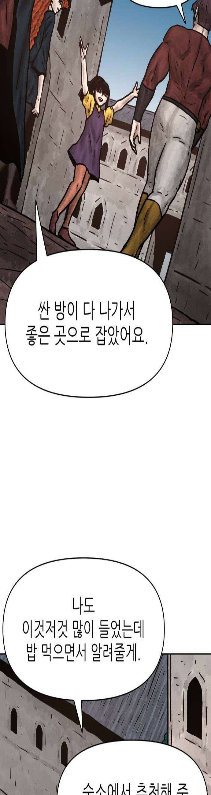 용사참수인 190화 3