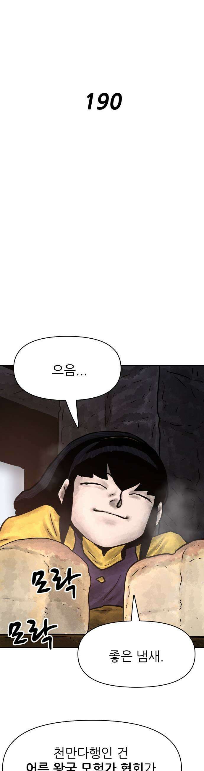 용사참수인 190화 5