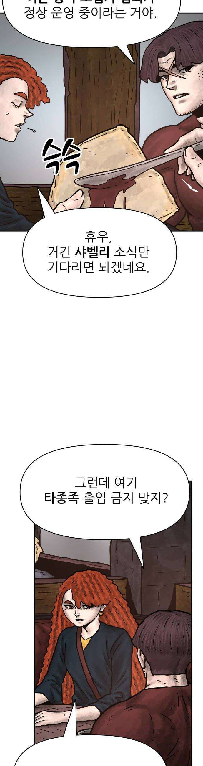 용사참수인 190화 6