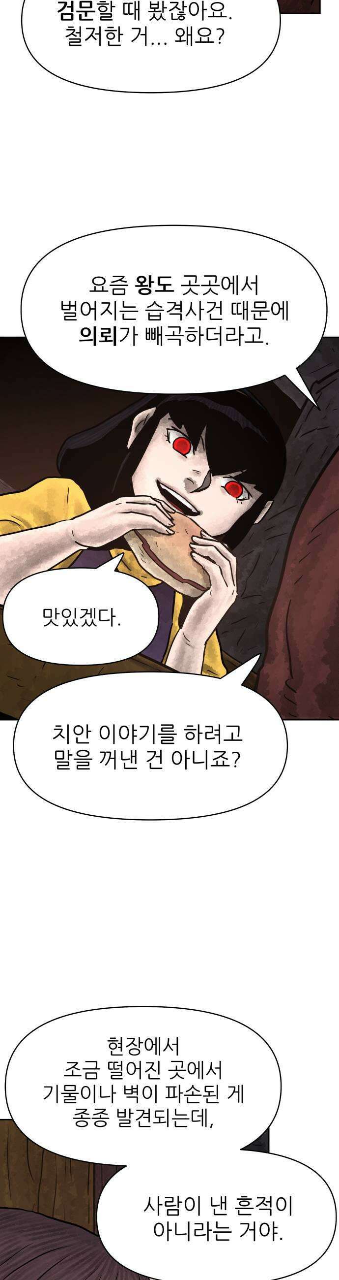 용사참수인 190화 7