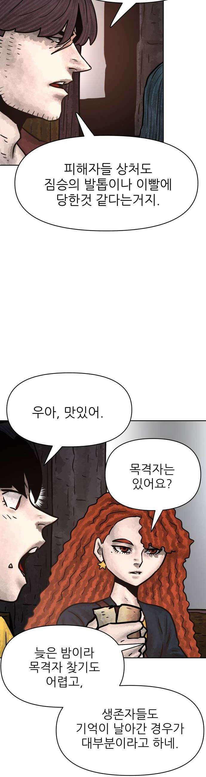 용사참수인 190화 8