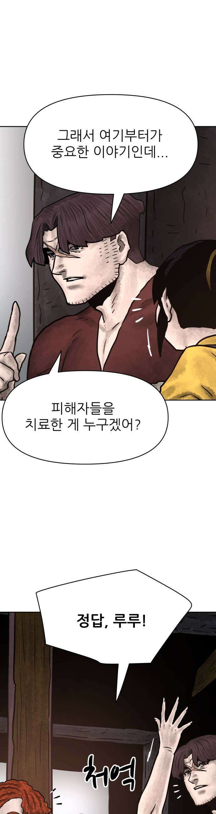 용사참수인 190화 9