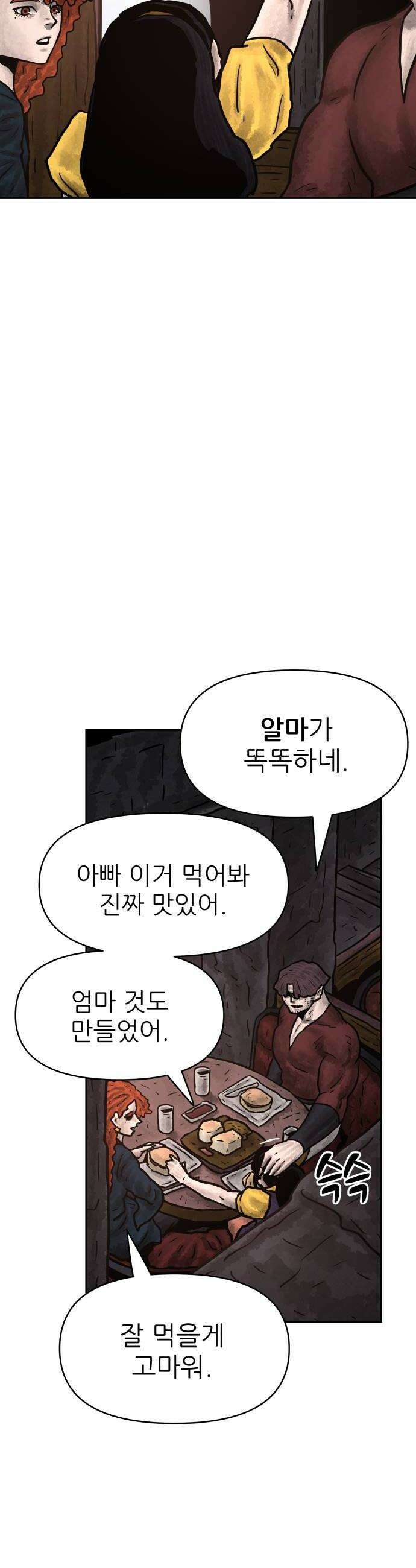 용사참수인 190화 10