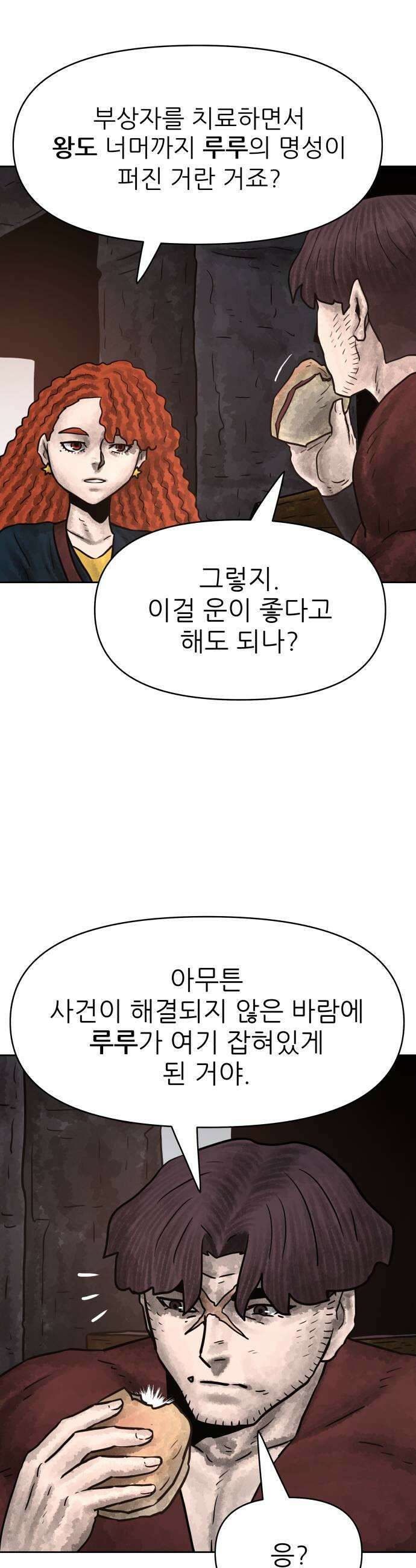 용사참수인 190화 11