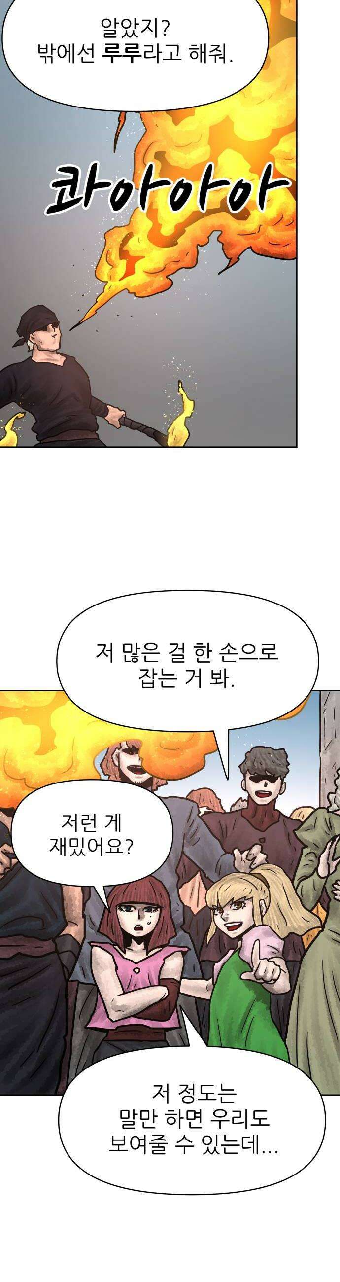 용사참수인 190화 14