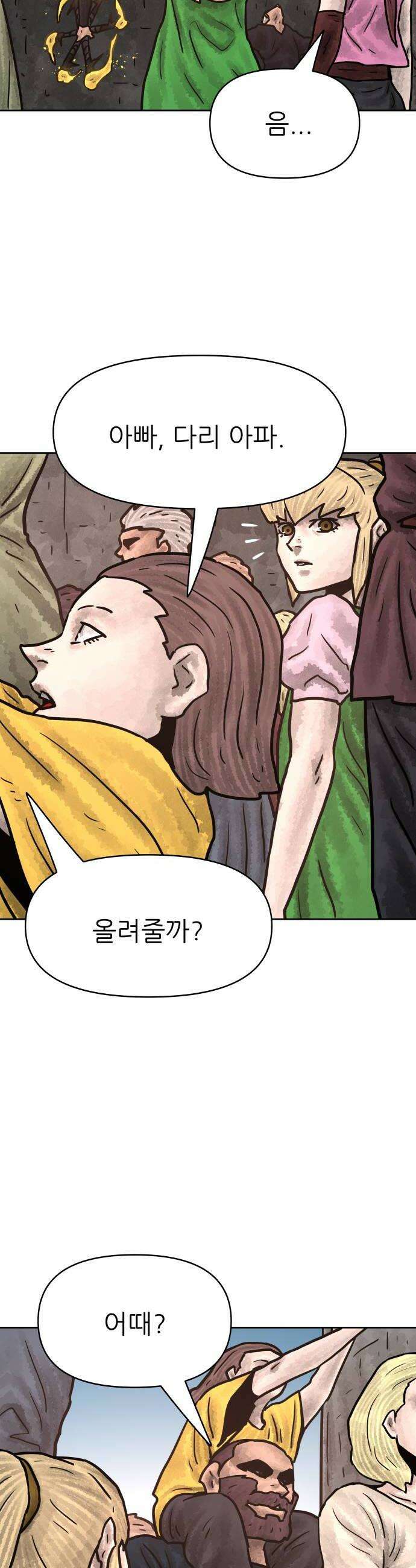 용사참수인 190화 16