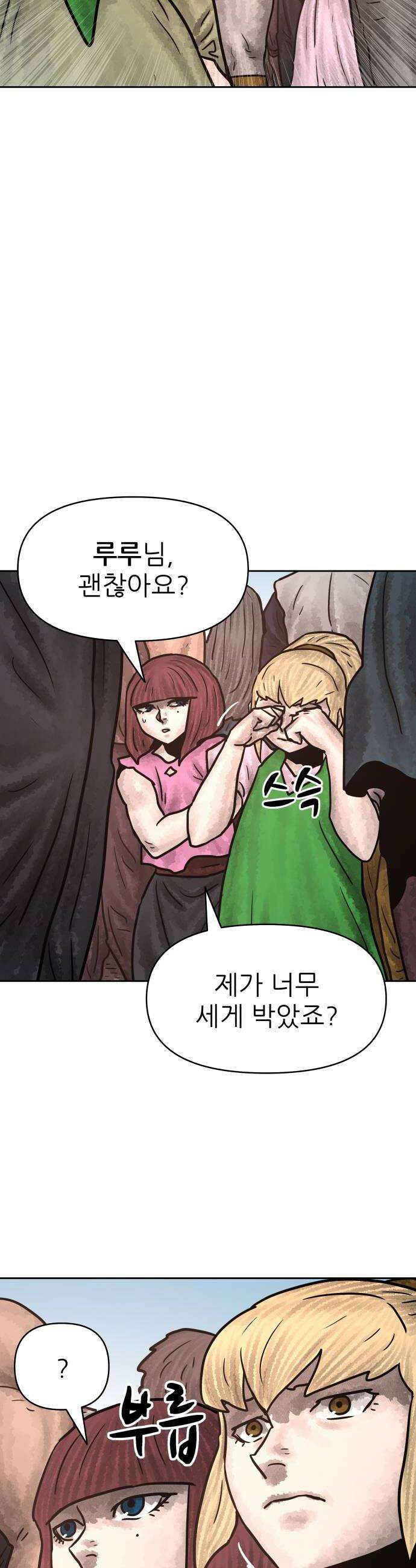 용사참수인 190화 22