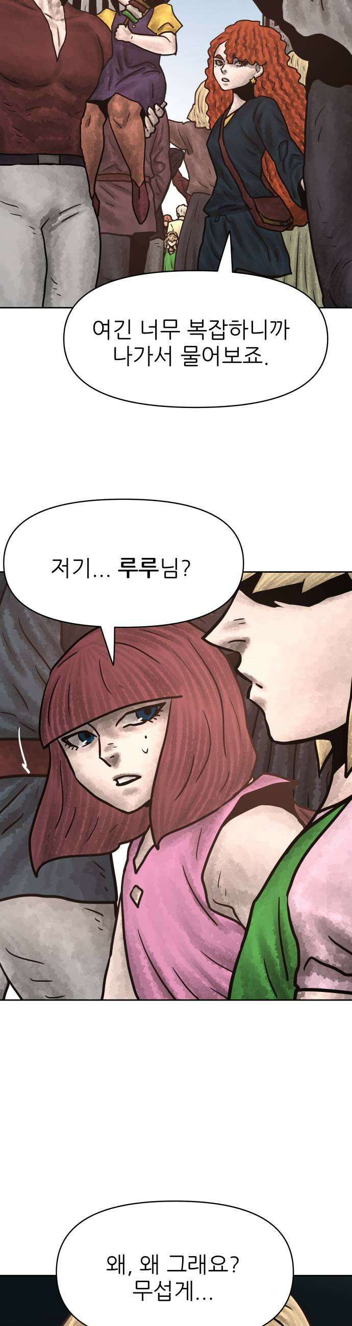 용사참수인 190화 29