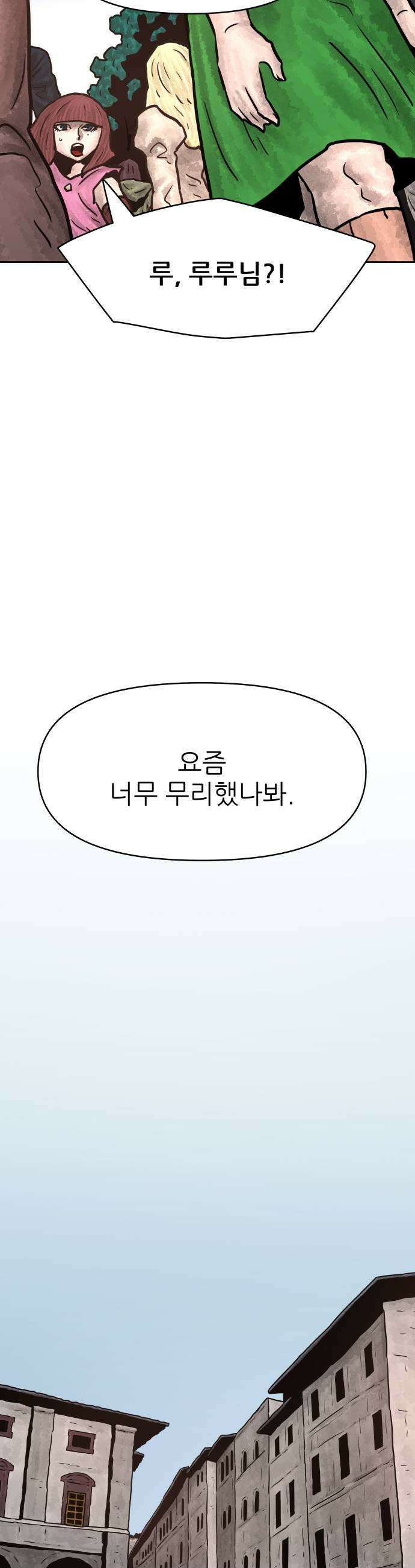 용사참수인 190화 39