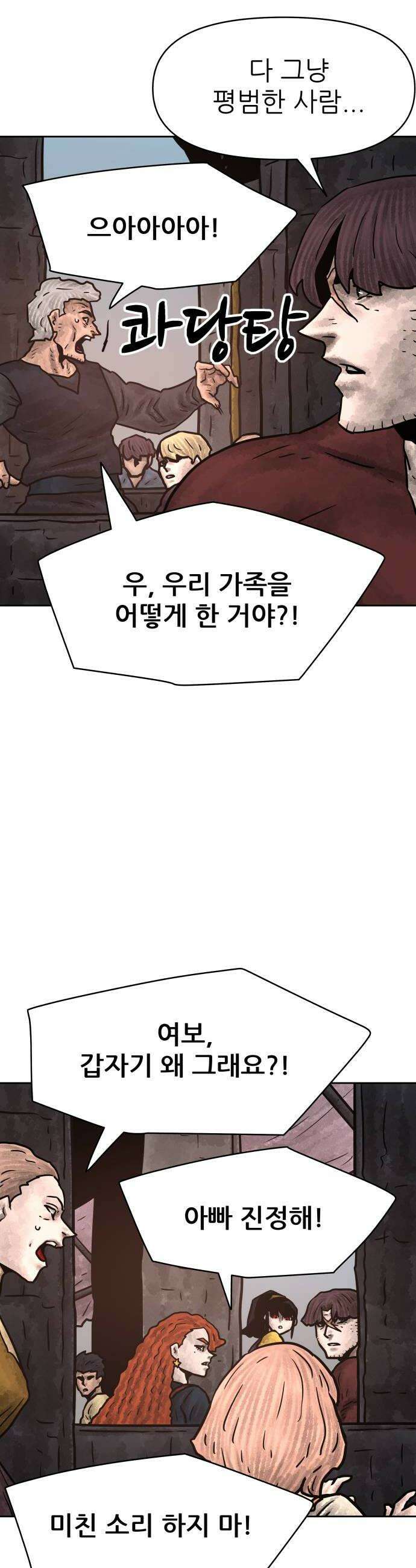 용사참수인 190화 42