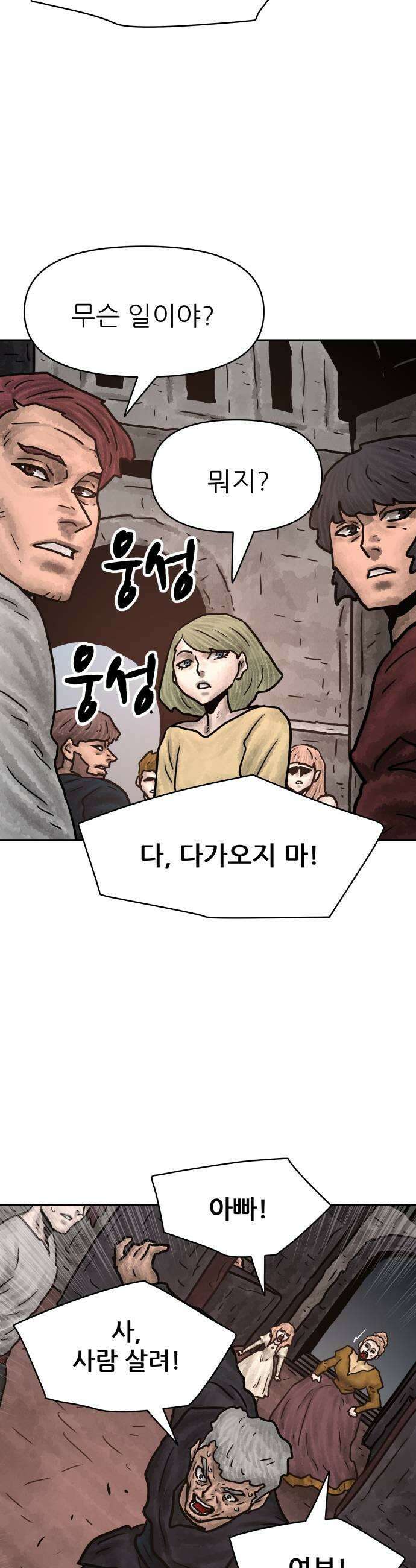 용사참수인 190화 43