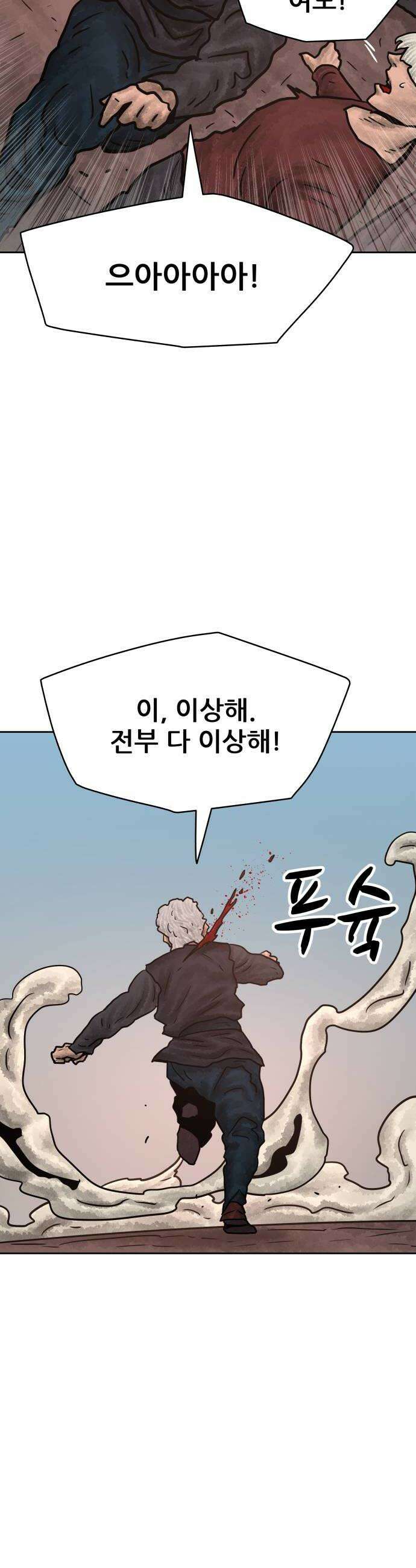 용사참수인 190화 44