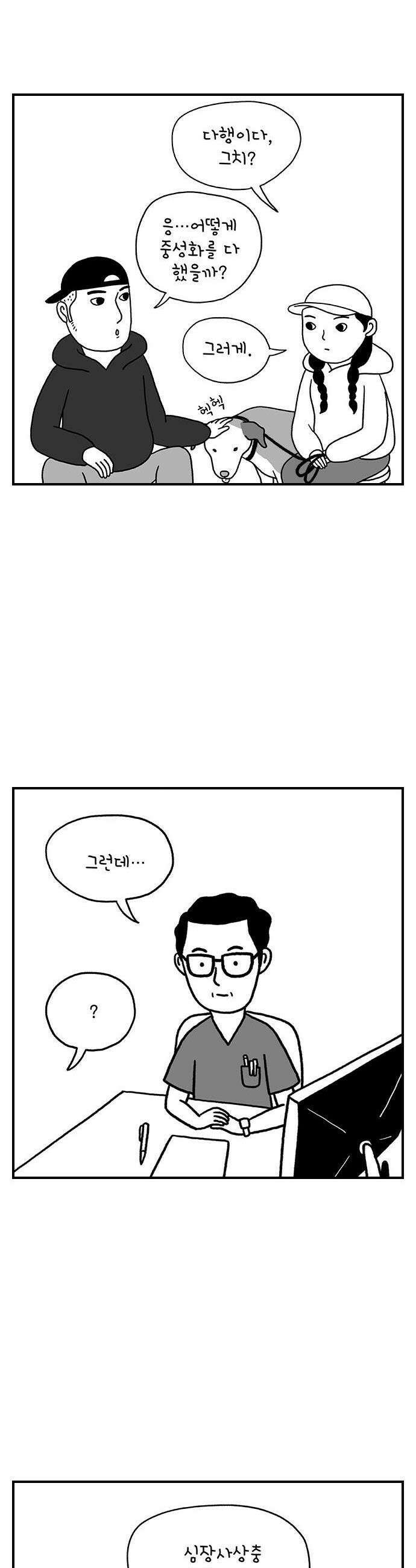 펫로스클럽 23 마을이 대책 위원회 12