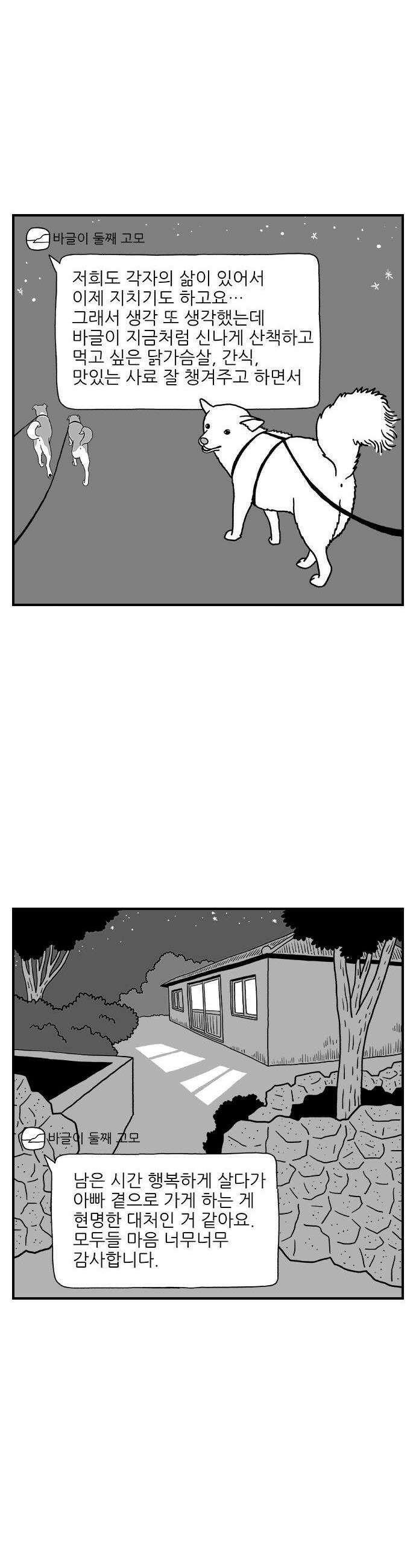 펫로스클럽 23 마을이 대책 위원회 19