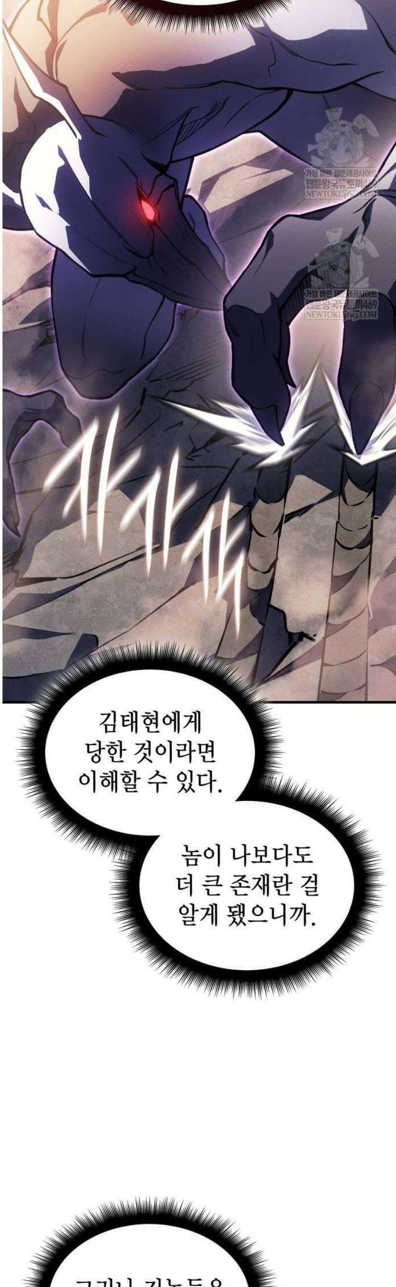 왕의 힘으로 회귀한다 119화 3