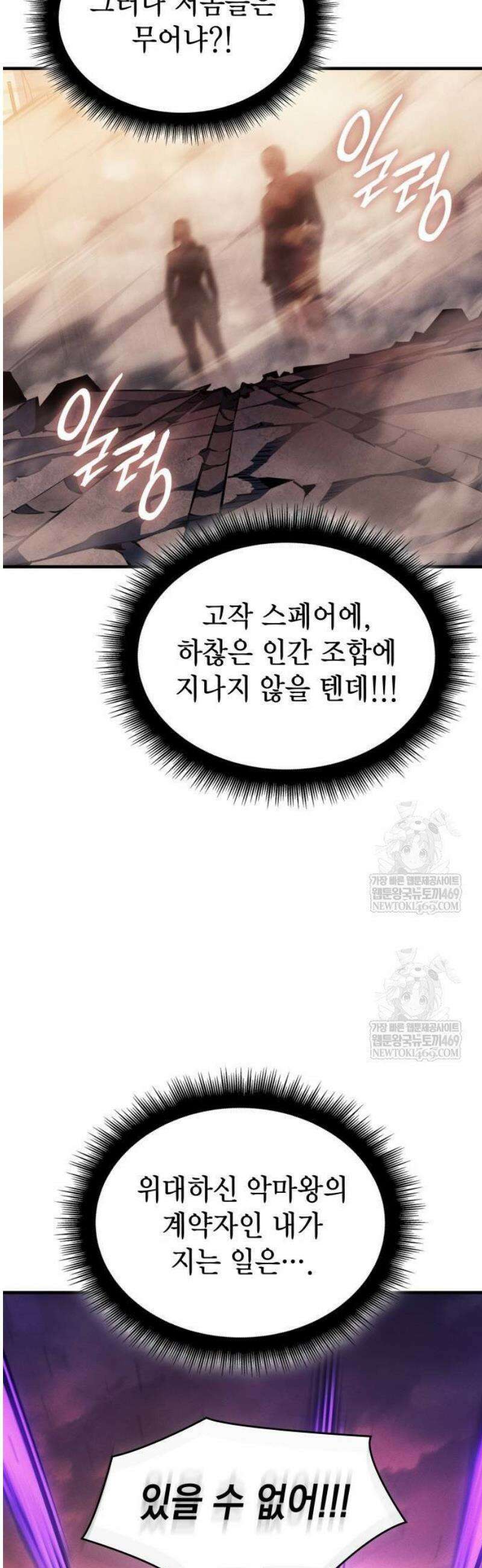 왕의 힘으로 회귀한다 119화 4