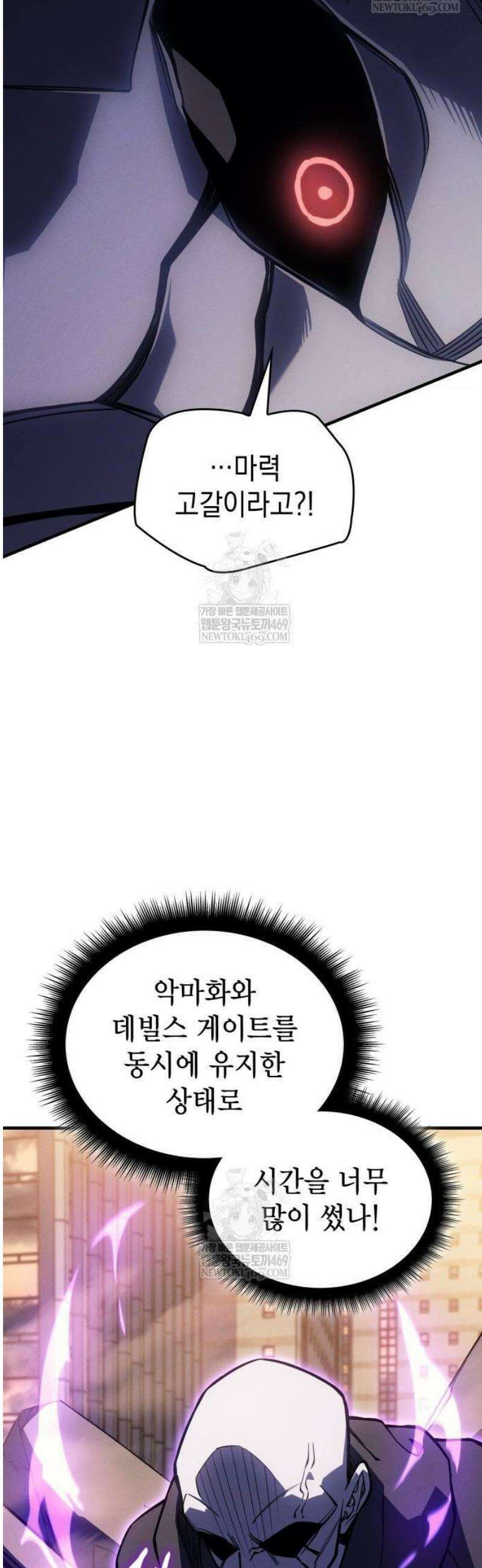 왕의 힘으로 회귀한다 119화 6