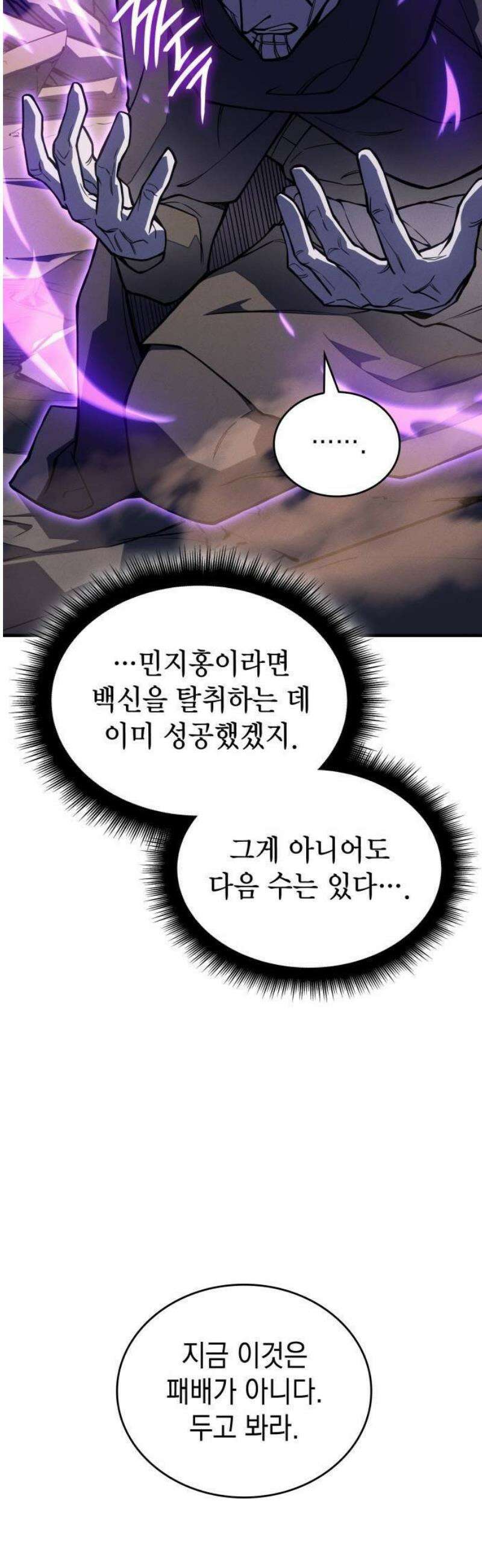 왕의 힘으로 회귀한다 119화 7