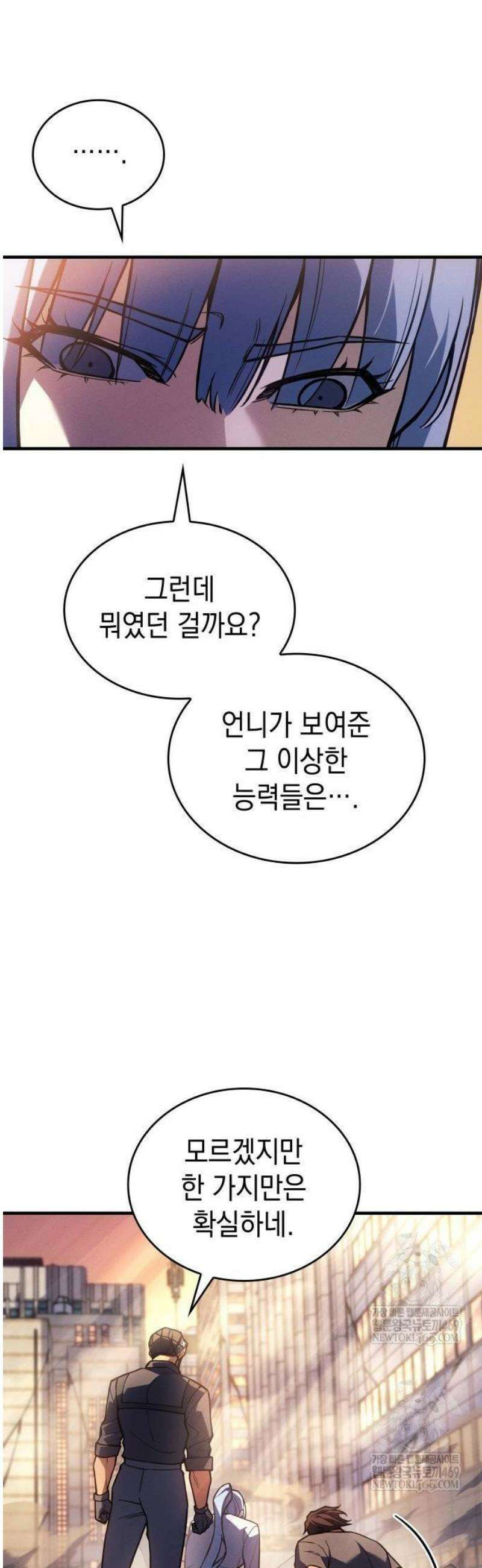 왕의 힘으로 회귀한다 119화 13