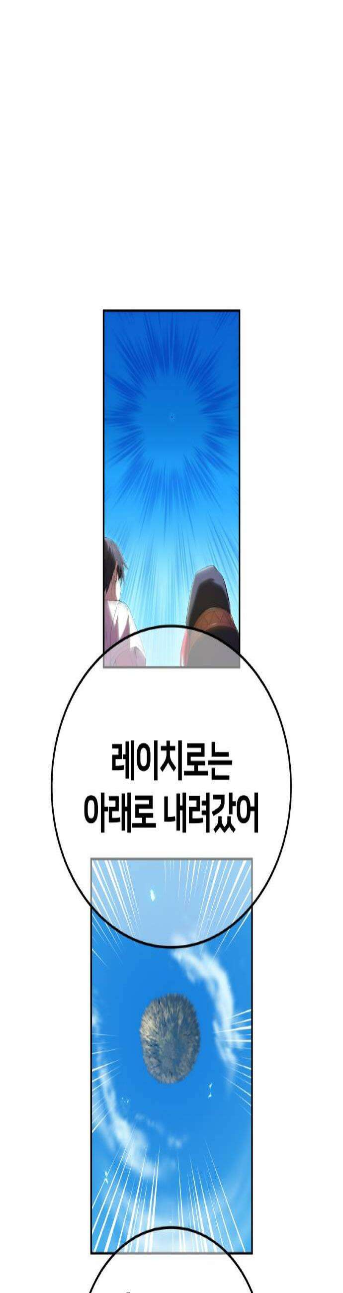 나만 최강 초월자 91화 발레리온 렉스 2