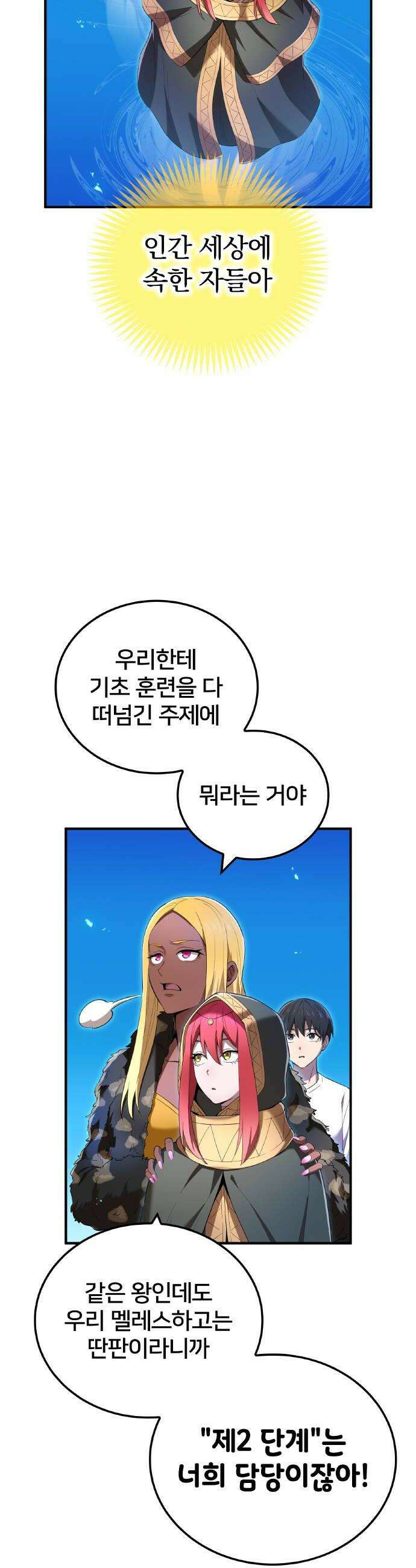 나만 최강 초월자 91화 발레리온 렉스 6