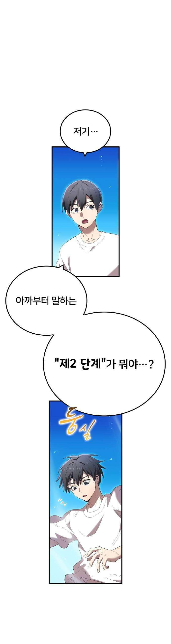 나만 최강 초월자 91화 발레리온 렉스 7