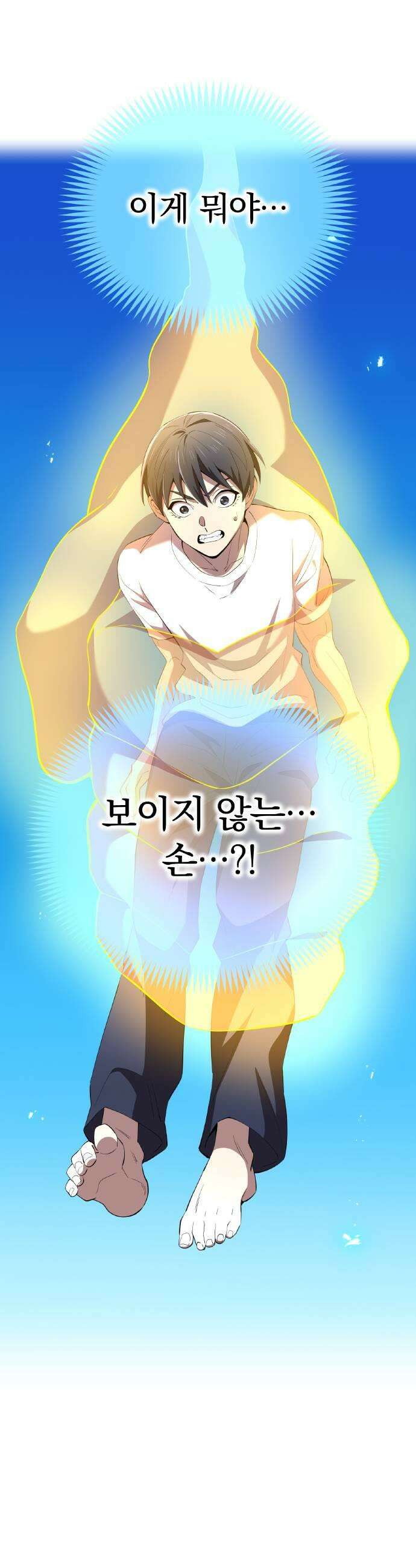 나만 최강 초월자 91화 발레리온 렉스 9