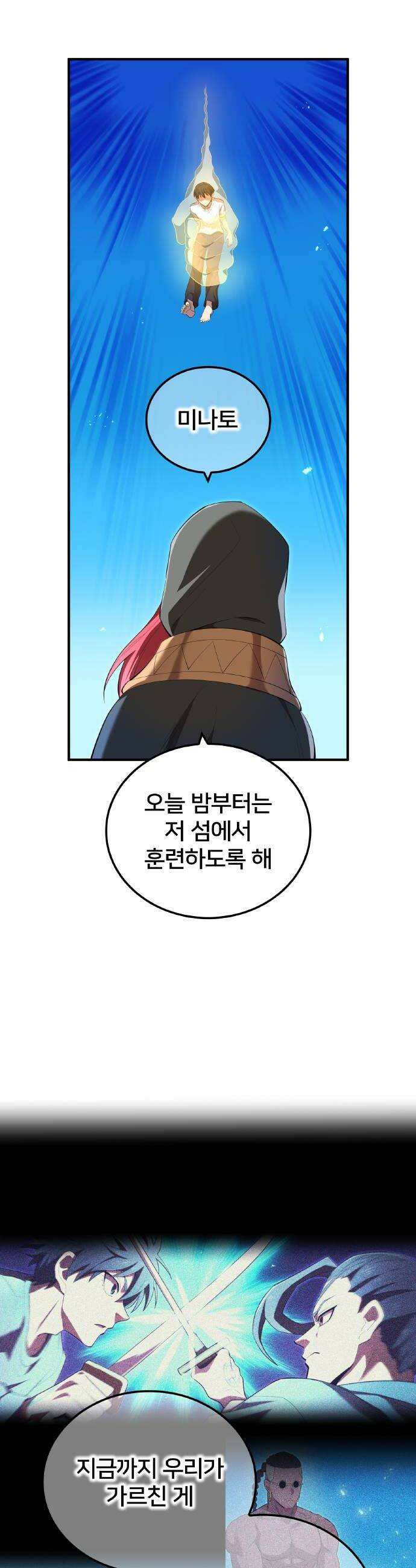 나만 최강 초월자 91화 발레리온 렉스 10