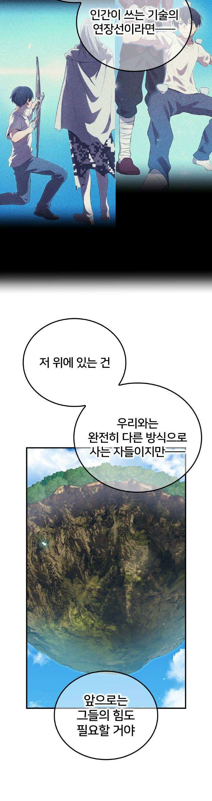 나만 최강 초월자 91화 발레리온 렉스 11