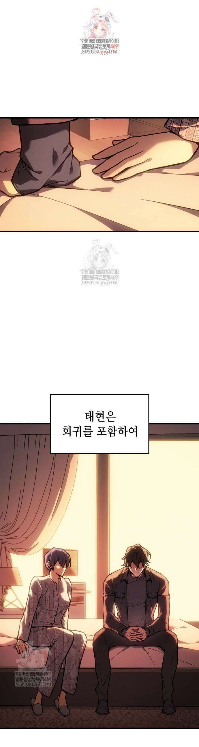 왕의 힘으로 회귀한다 124화 1
