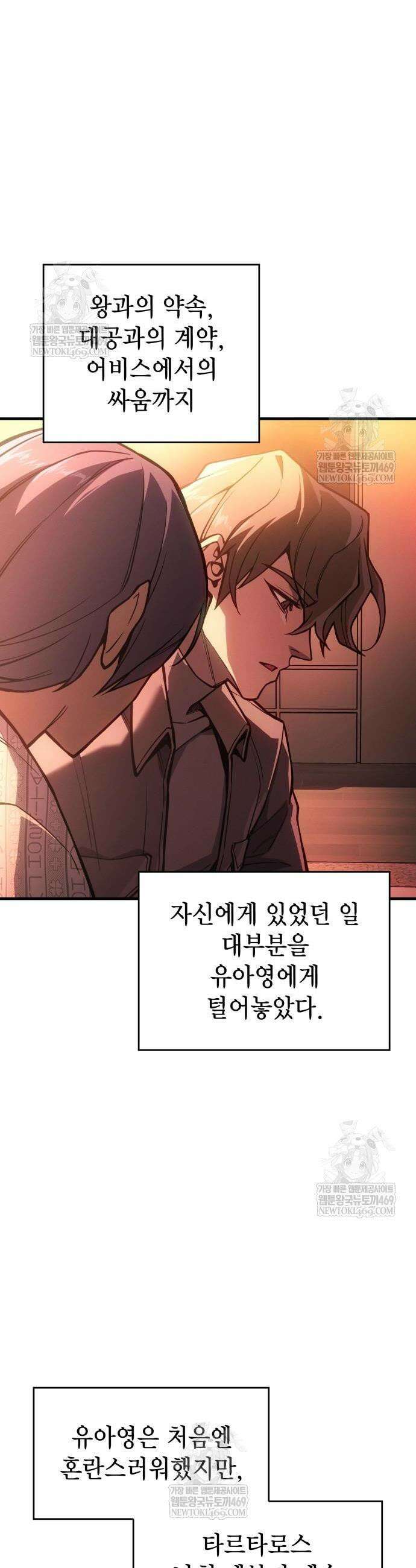 왕의 힘으로 회귀한다 124화 2