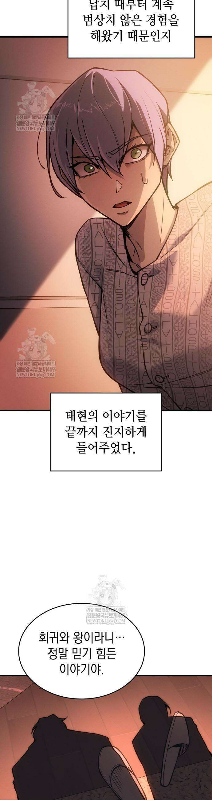 왕의 힘으로 회귀한다 124화 3