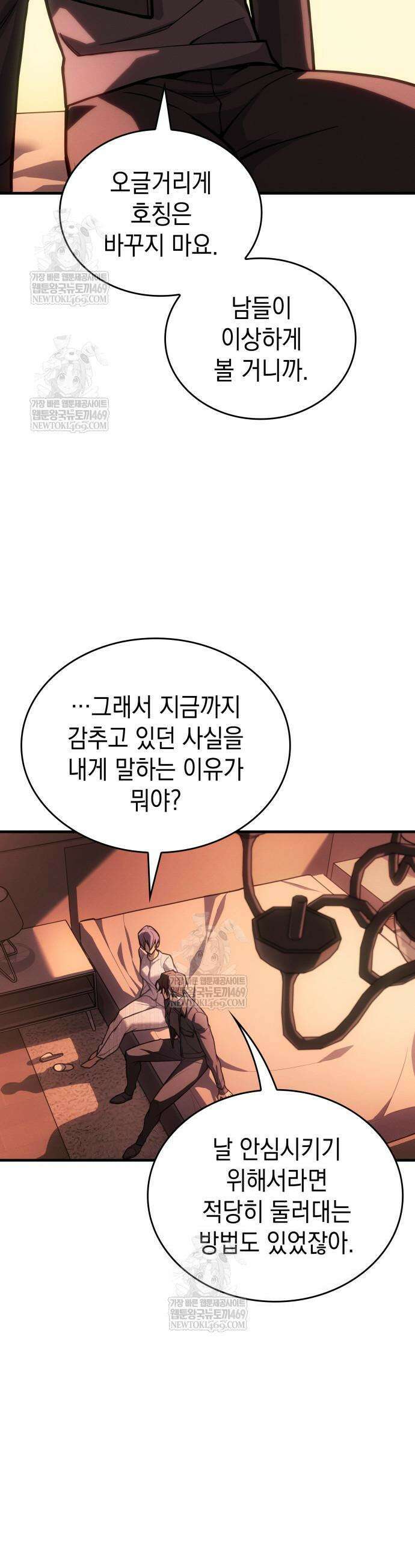 왕의 힘으로 회귀한다 124화 6