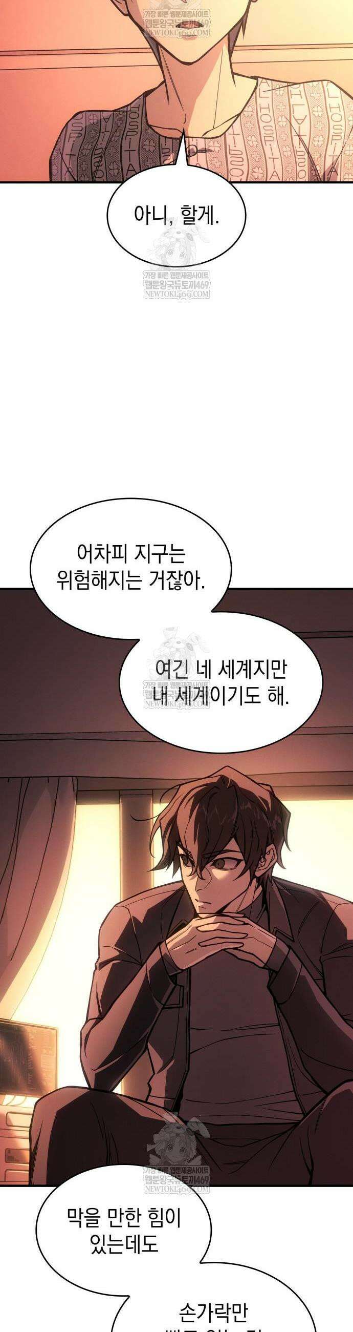 왕의 힘으로 회귀한다 124화 8