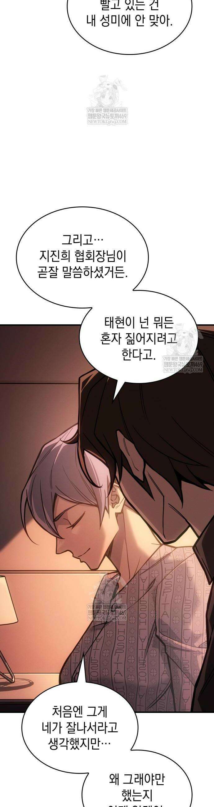 왕의 힘으로 회귀한다 124화 9
