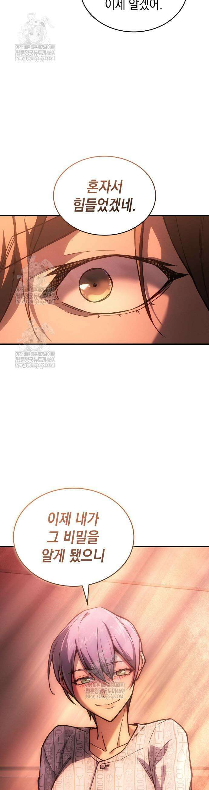 왕의 힘으로 회귀한다 124화 10