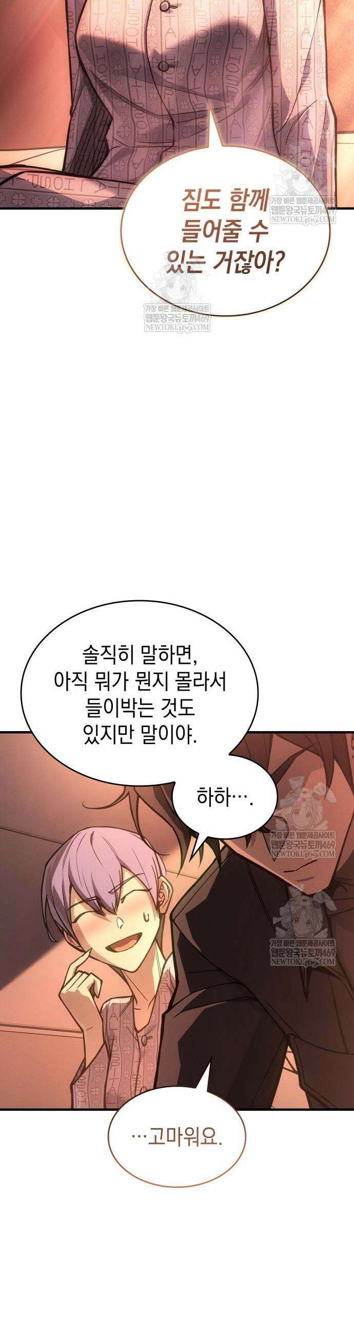 왕의 힘으로 회귀한다 124화 11
