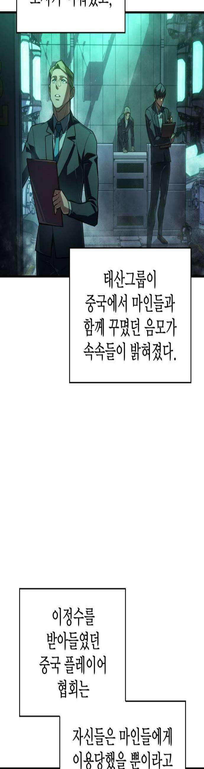 왕의 힘으로 회귀한다 127화 3