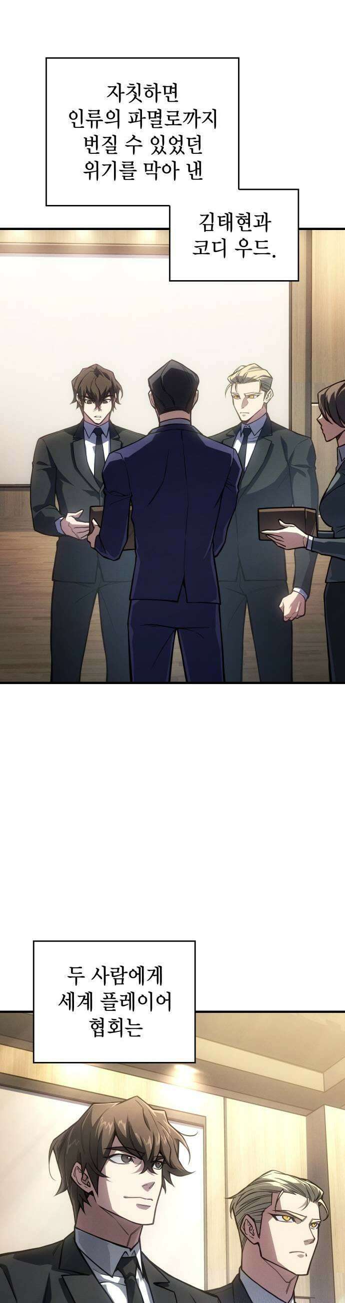 왕의 힘으로 회귀한다 127화 5