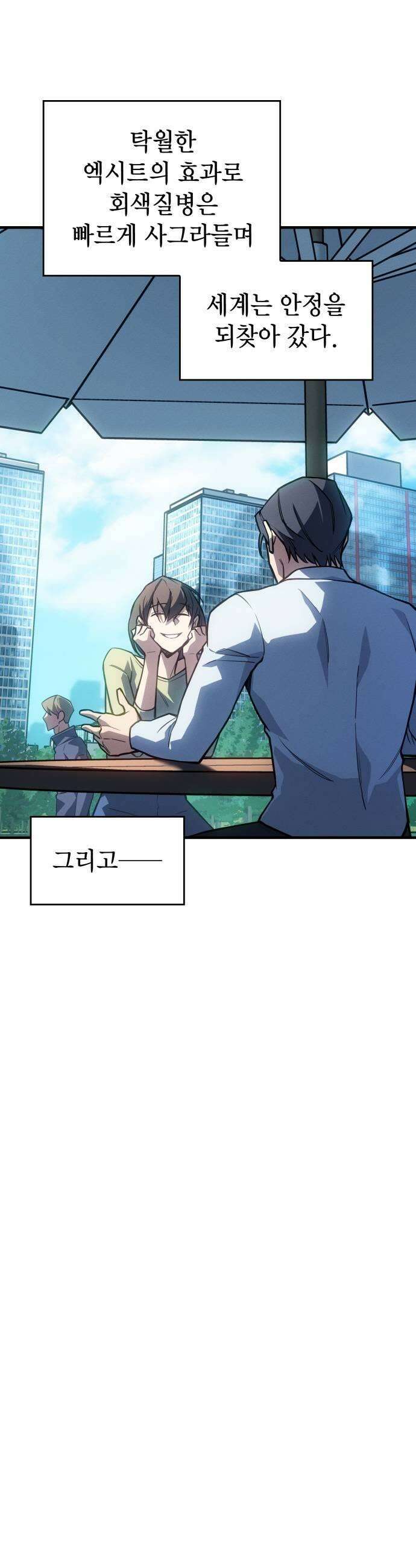 왕의 힘으로 회귀한다 127화 7