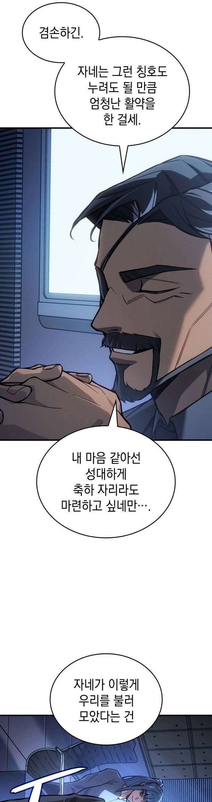 왕의 힘으로 회귀한다 127화 10