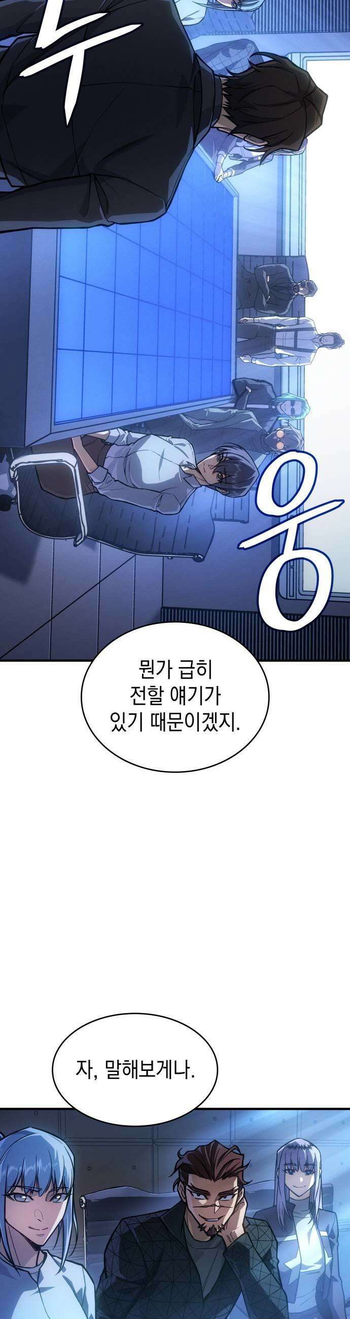 왕의 힘으로 회귀한다 127화 11