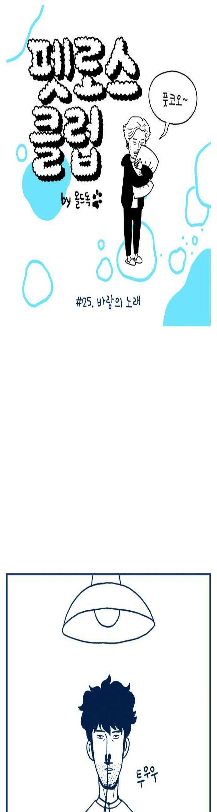 펫로스클럽 25 바람의 노래 1