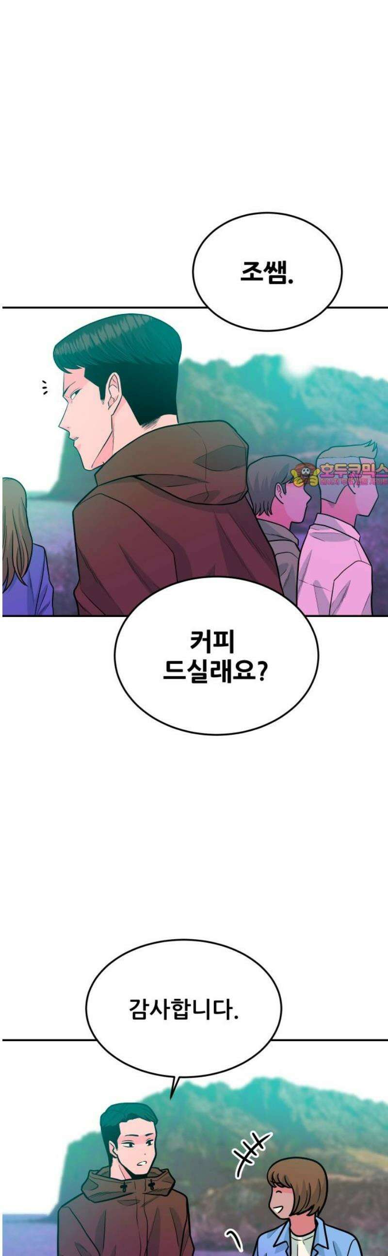 조은학생 45화 : 충돌 1