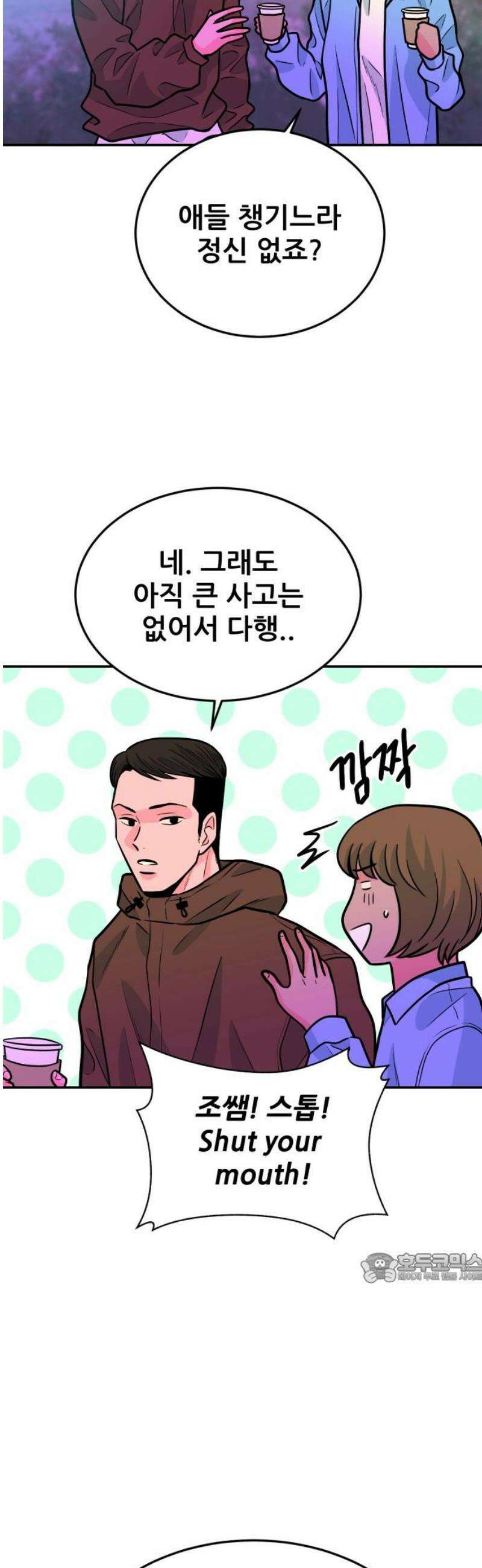 조은학생 45화 : 충돌 2