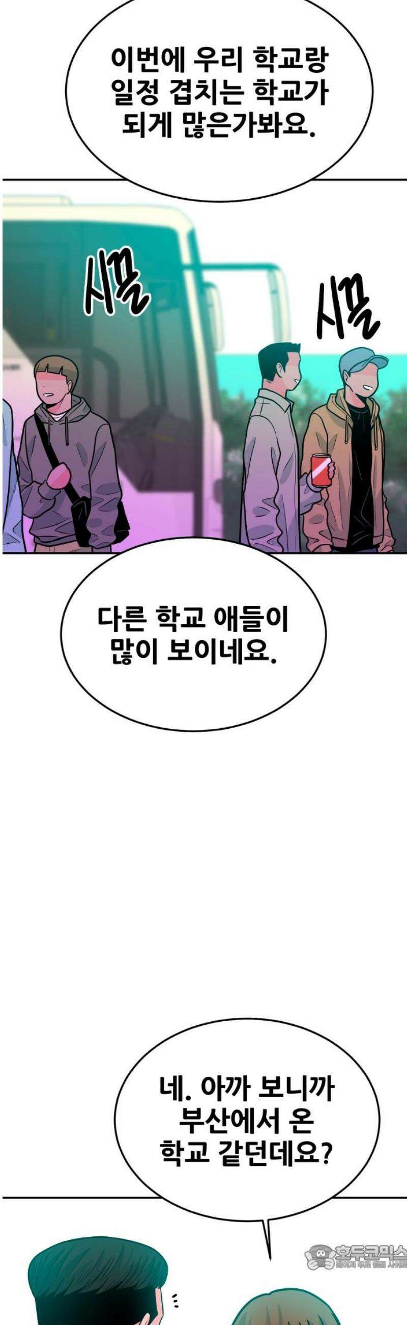 조은학생 45화 : 충돌 4