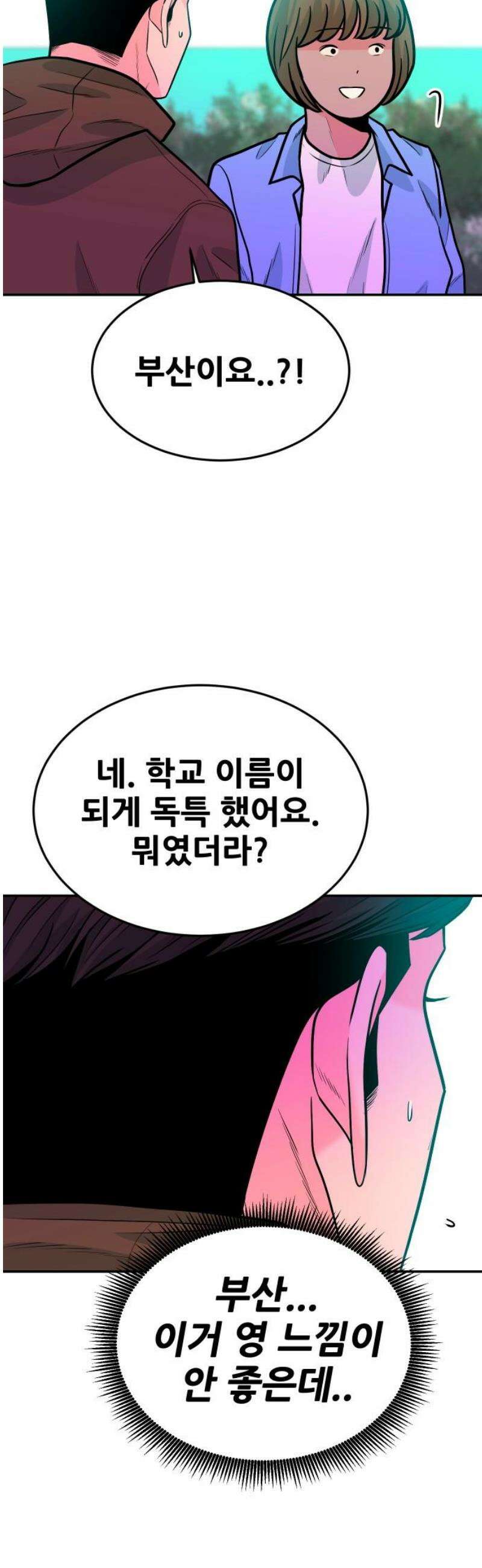조은학생 45화 : 충돌 5