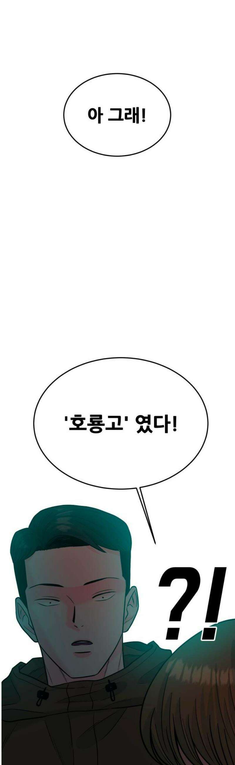 조은학생 45화 : 충돌 6