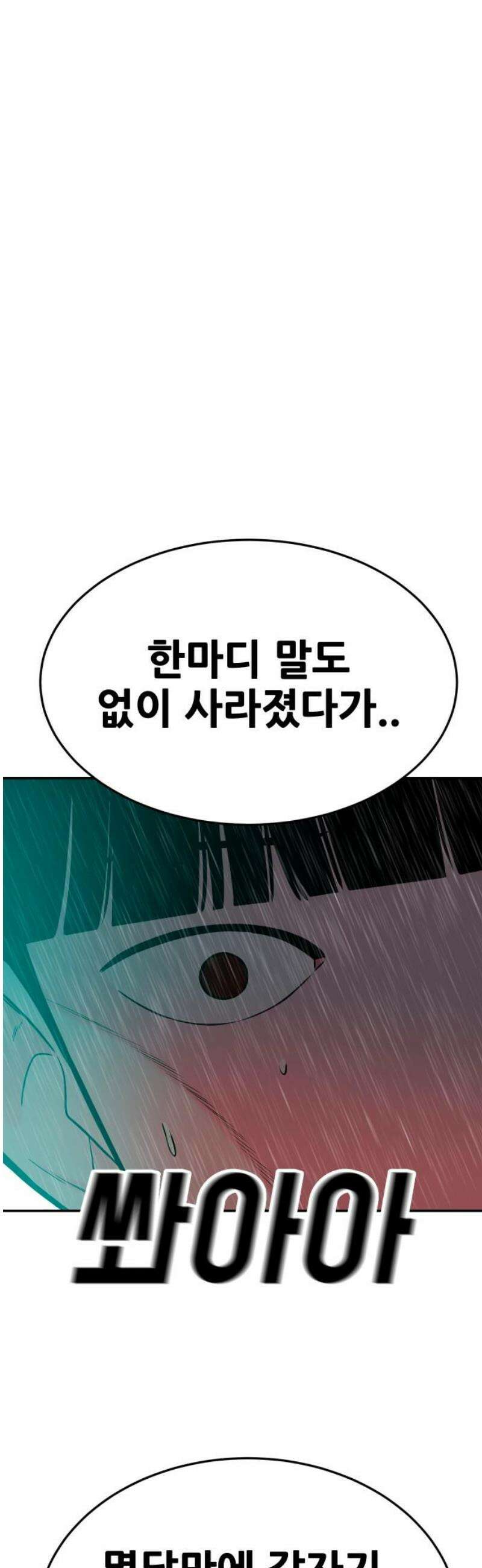 조은학생 45화 : 충돌 8